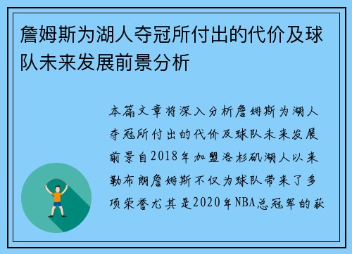 詹姆斯为湖人夺冠所付出的代价及球队未来发展前景分析 詹姆斯为湖人夺冠所付出的代价及球队未来发展前景分析