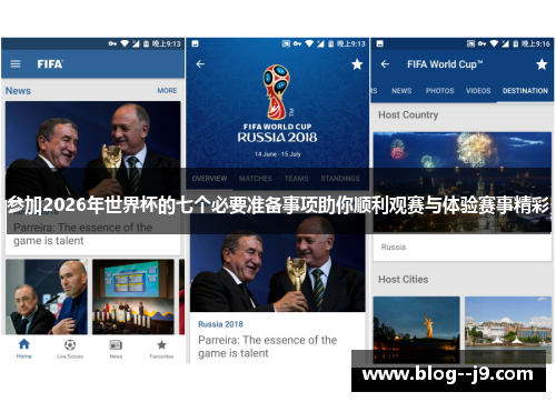 参加2026年世界杯的七个必要准备事项助你顺利观赛与体验赛事精彩 参加2026年世界杯的七个必要准备事项助你顺利观赛与体验赛事精彩