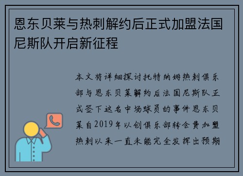 恩东贝莱与热刺解约后正式加盟法国尼斯队开启新征程 恩东贝莱与热刺解约后正式加盟法国尼斯队开启新征程