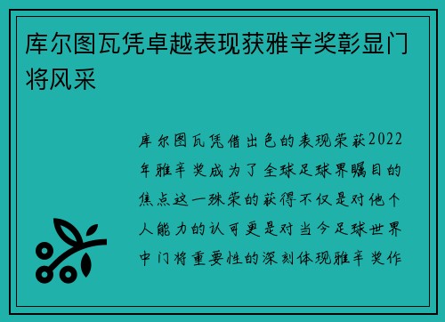 库尔图瓦凭卓越表现获雅辛奖彰显门将风采 库尔图瓦凭卓越表现获雅辛奖彰显门将风采
