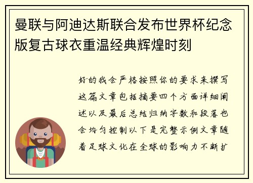 曼联与阿迪达斯联合发布世界杯纪念版复古球衣重温经典辉煌时刻 曼联与阿迪达斯联合发布世界杯纪念版复古球衣重温经典辉煌时刻