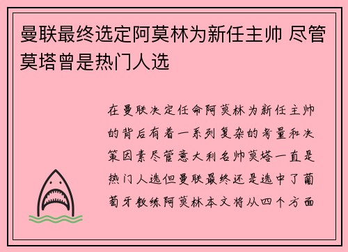 曼联最终选定阿莫林为新任主帅 尽管莫塔曾是热门人选 曼联最终选定阿莫林为新任主帅 尽管莫塔曾是热门人选