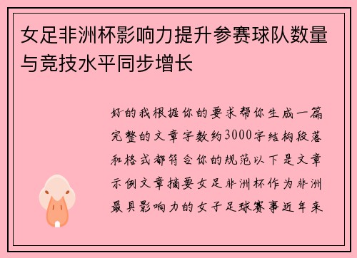 女足非洲杯影响力提升参赛球队数量与竞技水平同步增长 女足非洲杯影响力提升参赛球队数量与竞技水平同步增长