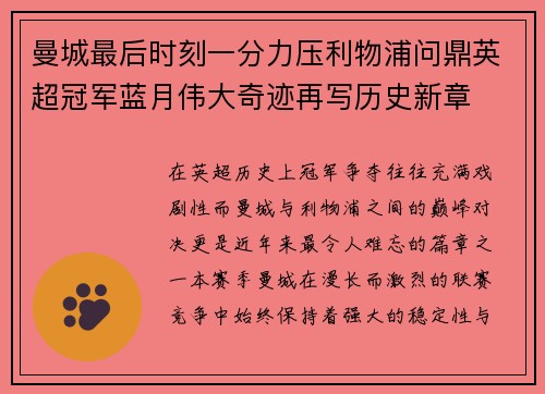 曼城最后时刻一分力压利物浦问鼎英超冠军蓝月伟大奇迹再写历史新章 曼城最后时刻一分力压利物浦问鼎英超冠军蓝月伟大奇迹再写历史新章
