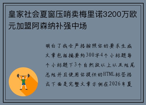 皇家社会夏窗压哨卖梅里诺3200万欧元加盟阿森纳补强中场 皇家社会夏窗压哨卖梅里诺3200万欧元加盟阿森纳补强中场
