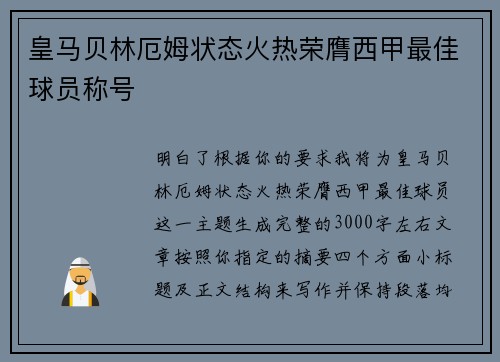 皇马贝林厄姆状态火热荣膺西甲最佳球员称号 皇马贝林厄姆状态火热荣膺西甲最佳球员称号