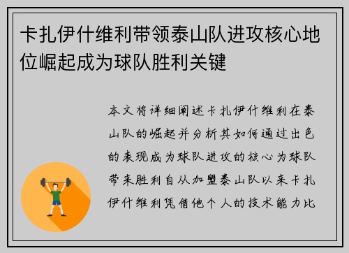 卡扎伊什维利带领泰山队进攻核心地位崛起成为球队胜利关键 卡扎伊什维利带领泰山队进攻核心地位崛起成为球队胜利关键
