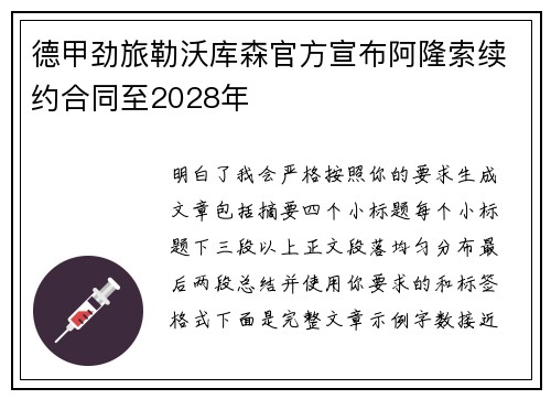 德甲劲旅勒沃库森官方宣布阿隆索续约合同至2028年 德甲劲旅勒沃库森官方宣布阿隆索续约合同至2028年